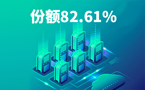 喜报！爱游戏·ayx-官网登录入口配套中标中国移动2022-2024年度集采列柜项目